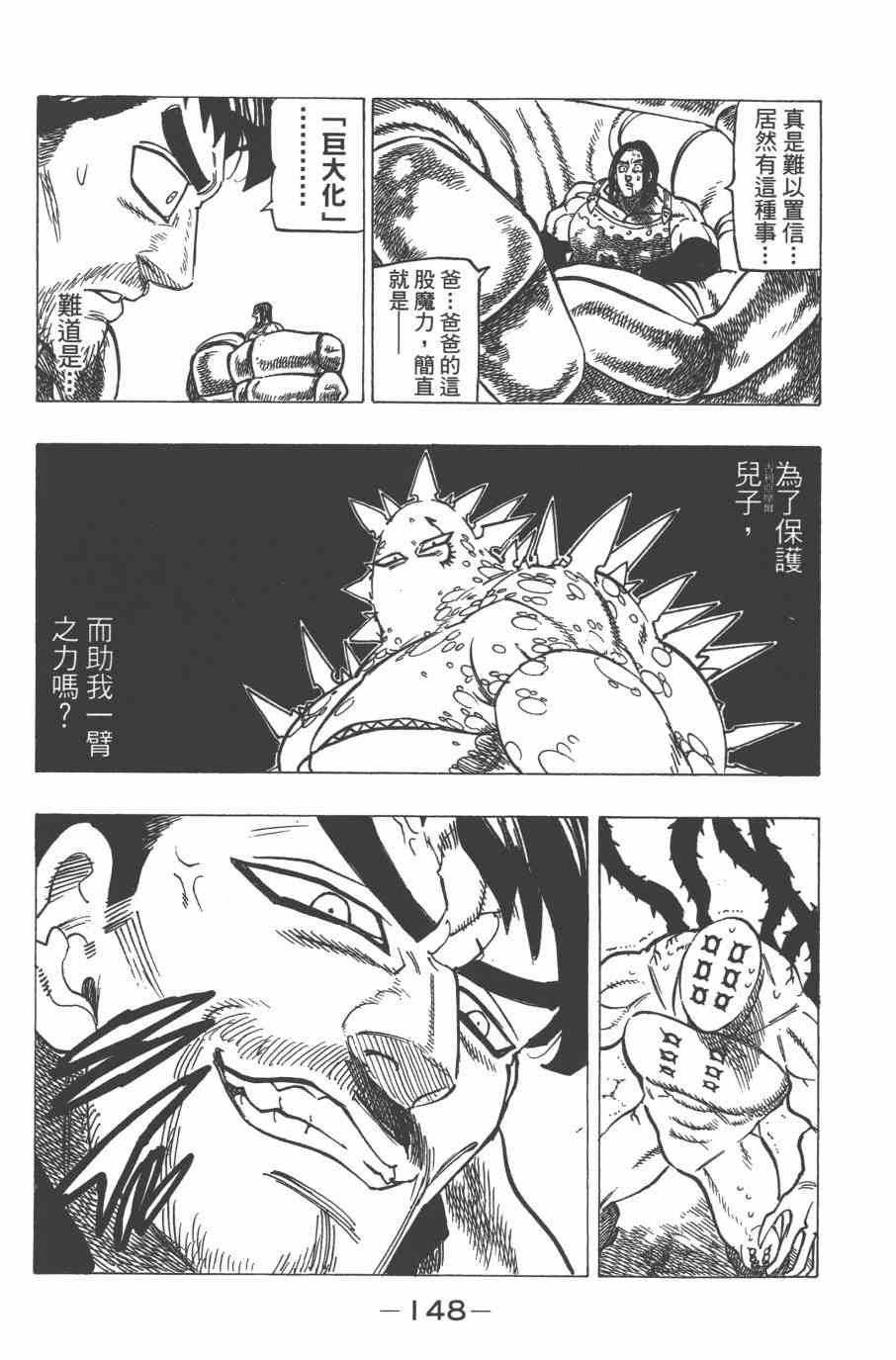 七人传奇韩漫全集-第32卷无删减无遮挡章节图片 