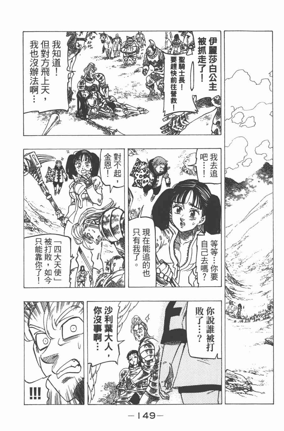 七人传奇韩漫全集-第32卷无删减无遮挡章节图片 
