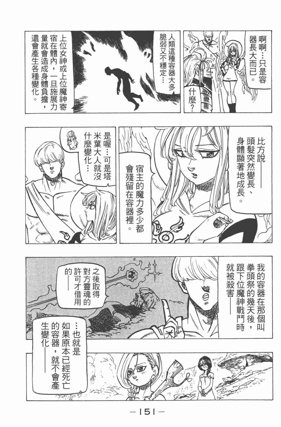 七人传奇韩漫全集-第32卷无删减无遮挡章节图片 