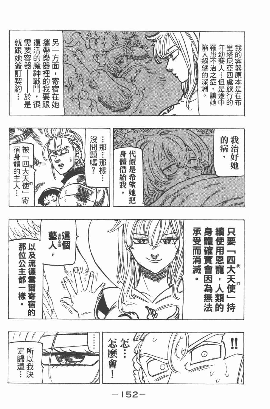 七人传奇韩漫全集-第32卷无删减无遮挡章节图片 
