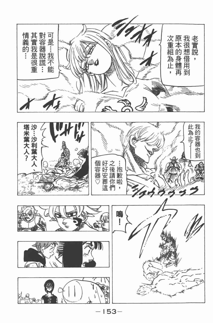 七人传奇韩漫全集-第32卷无删减无遮挡章节图片 