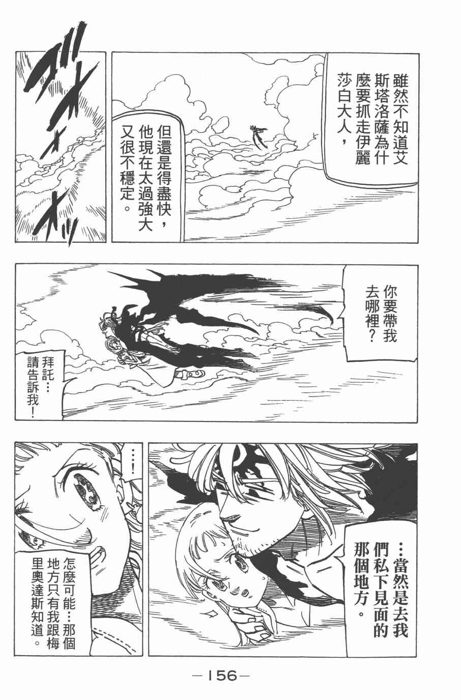 七人传奇韩漫全集-第32卷无删减无遮挡章节图片 