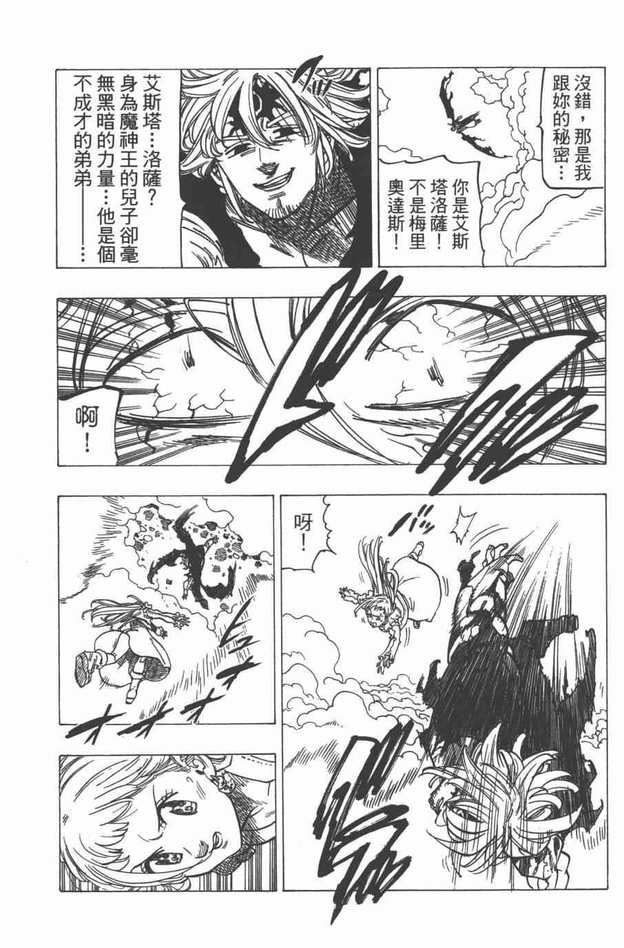 七人传奇韩漫全集-第32卷无删减无遮挡章节图片 