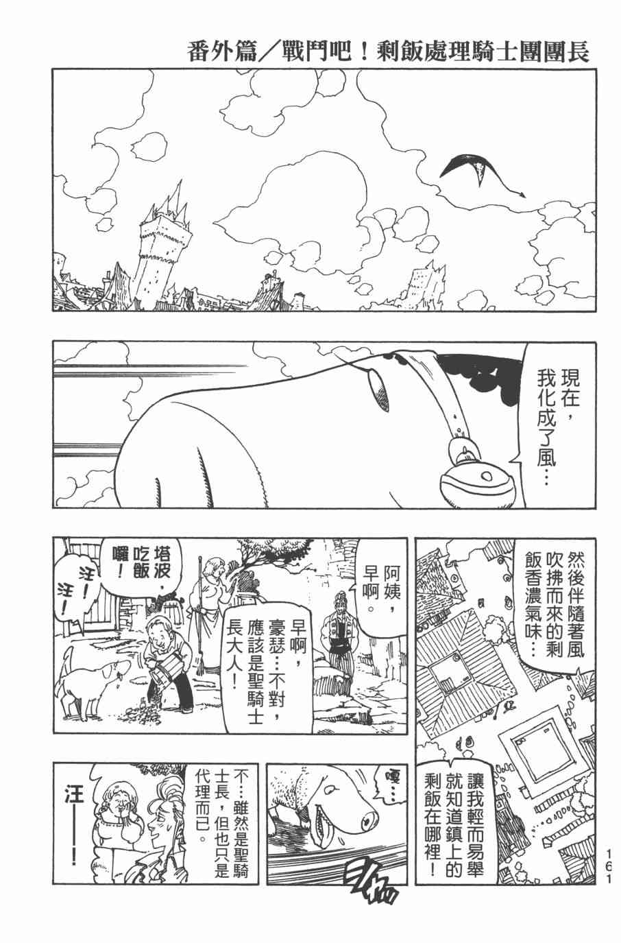 七人传奇韩漫全集-第32卷无删减无遮挡章节图片 