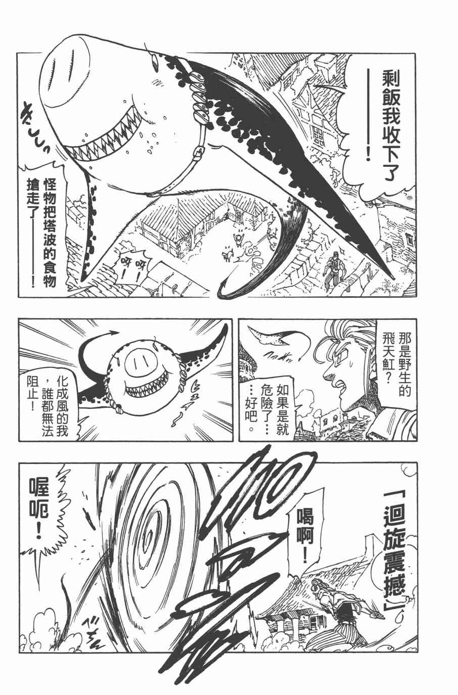 七人传奇韩漫全集-第32卷无删减无遮挡章节图片 