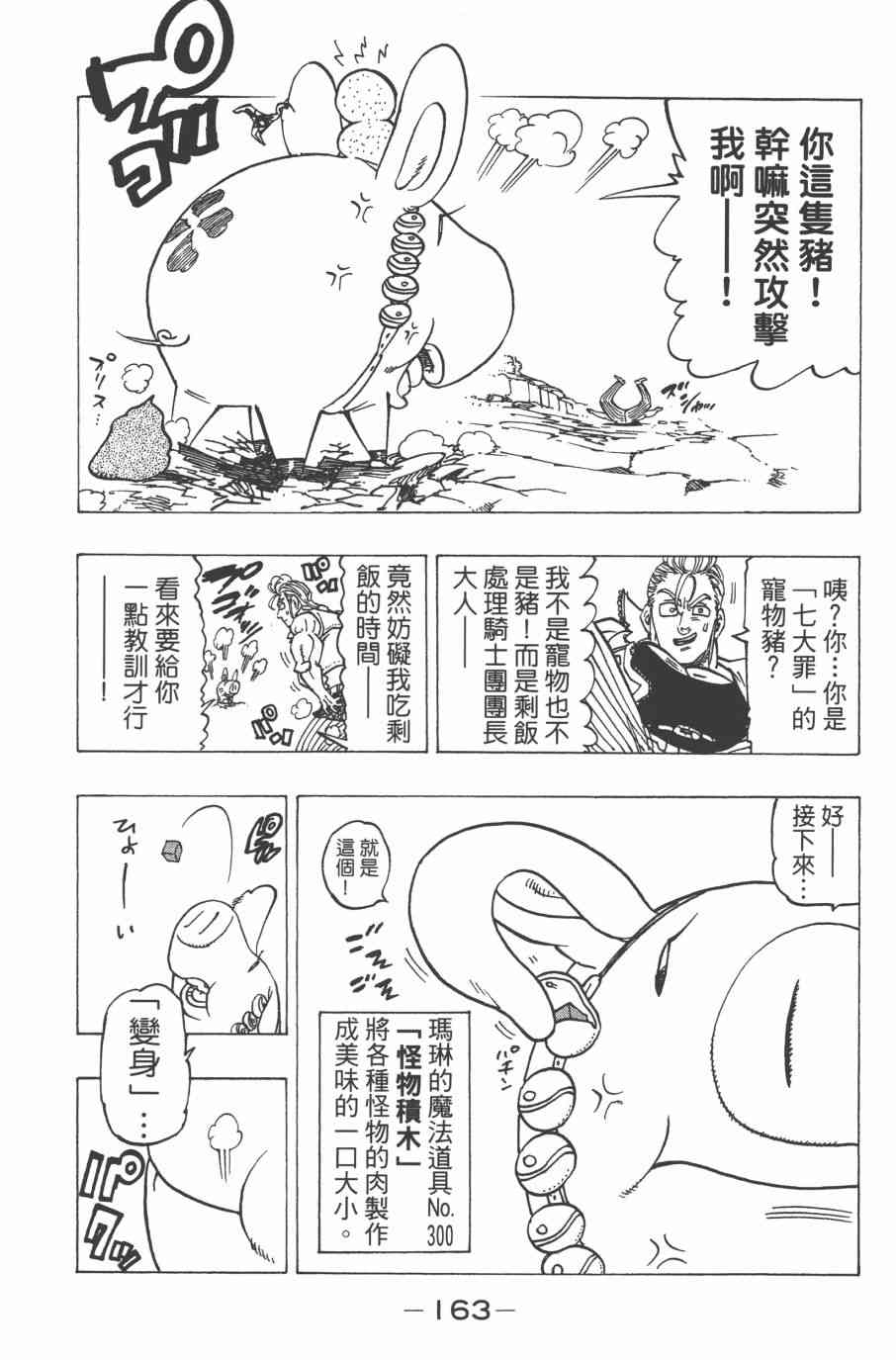 七人传奇韩漫全集-第32卷无删减无遮挡章节图片 