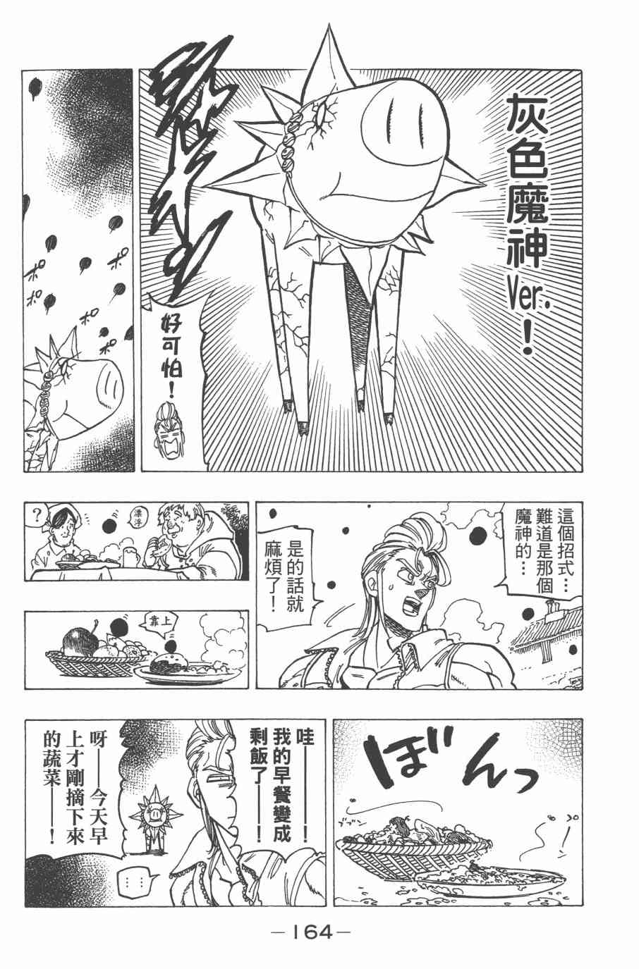 七人传奇韩漫全集-第32卷无删减无遮挡章节图片 