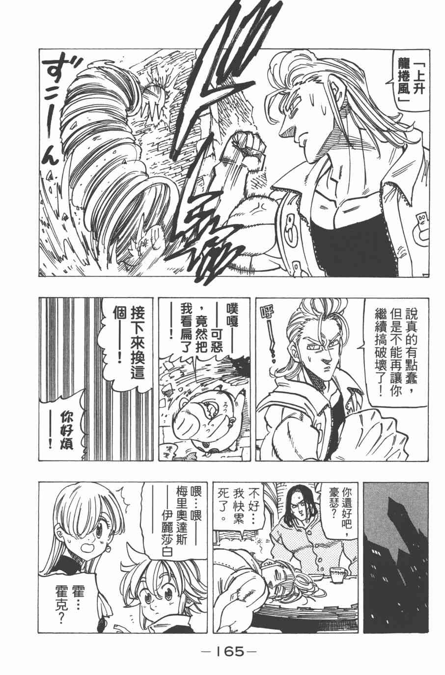 七人传奇韩漫全集-第32卷无删减无遮挡章节图片 