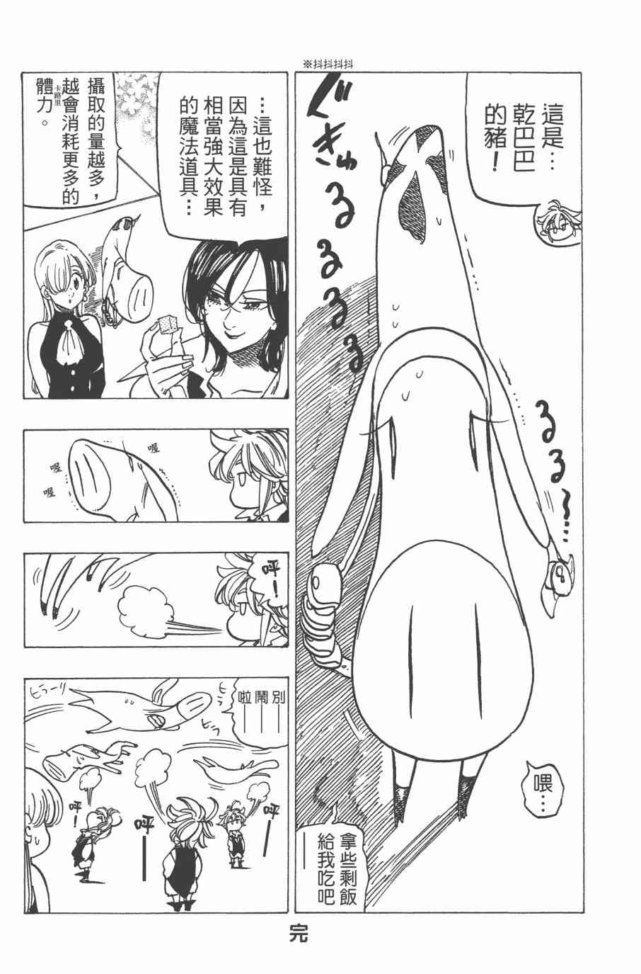 七人传奇韩漫全集-第32卷无删减无遮挡章节图片 