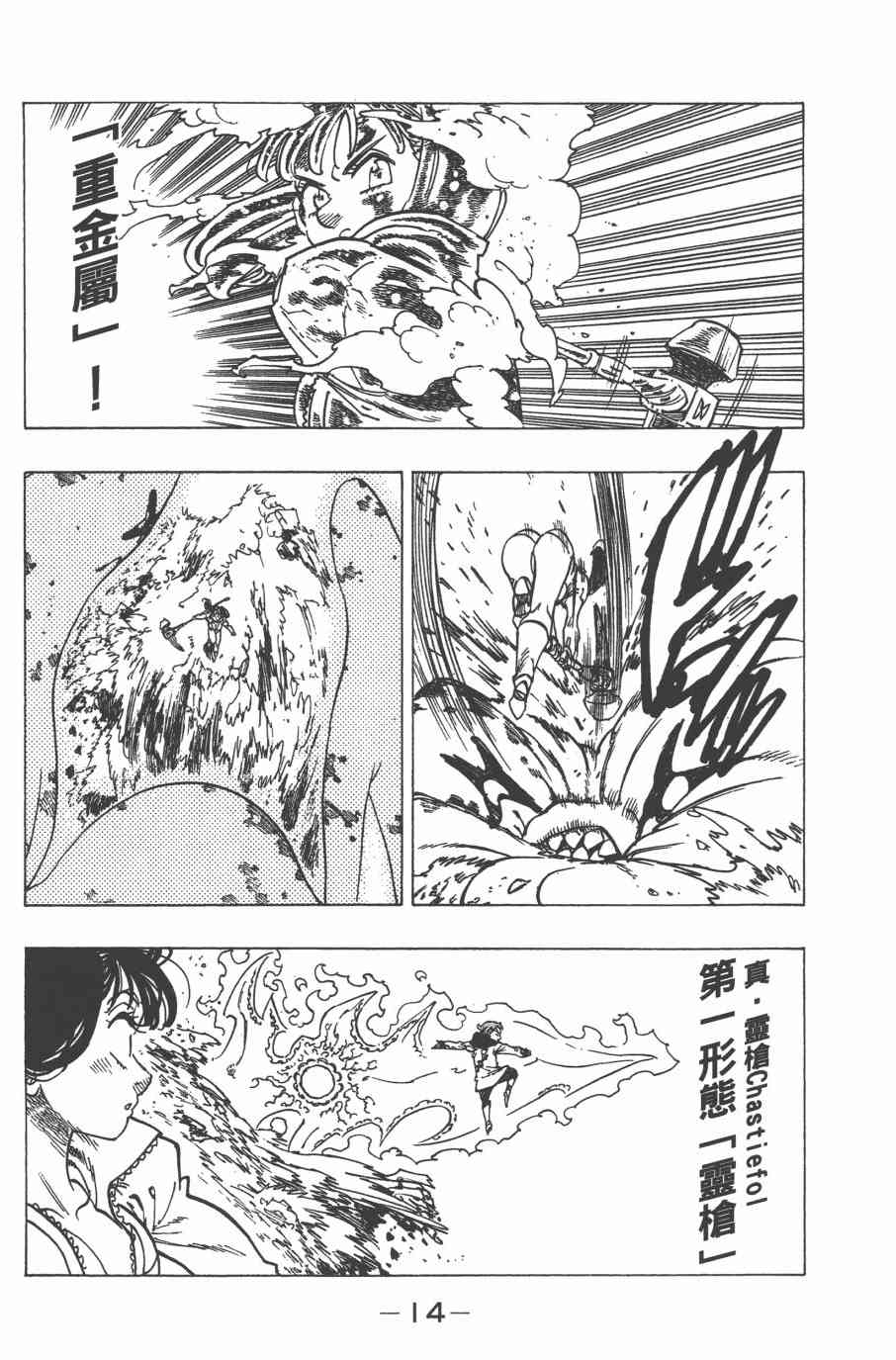 七人传奇韩漫全集-第32卷无删减无遮挡章节图片 