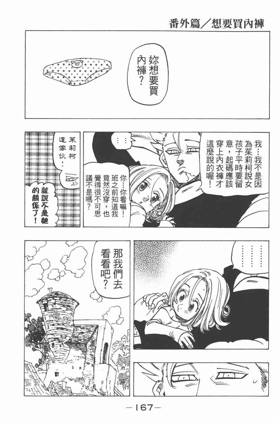 七人传奇韩漫全集-第32卷无删减无遮挡章节图片 