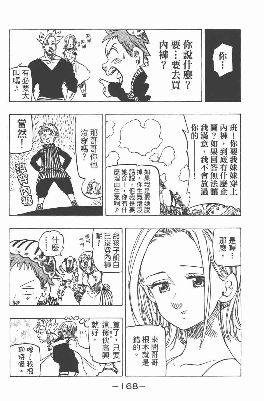 七人传奇韩漫全集-第32卷无删减无遮挡章节图片 