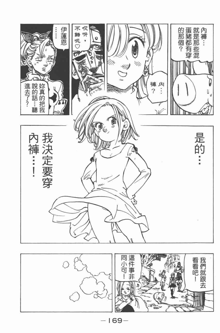 七人传奇韩漫全集-第32卷无删减无遮挡章节图片 