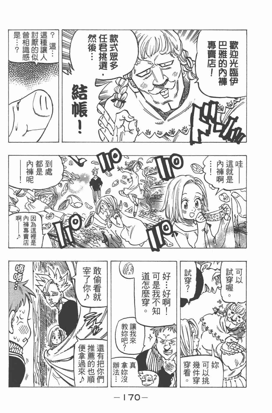 七人传奇韩漫全集-第32卷无删减无遮挡章节图片 