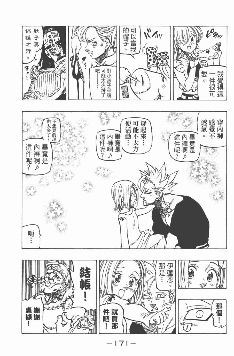 七人传奇韩漫全集-第32卷无删减无遮挡章节图片 