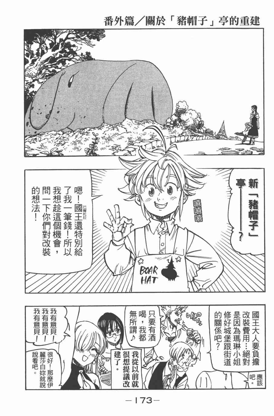 七人传奇韩漫全集-第32卷无删减无遮挡章节图片 