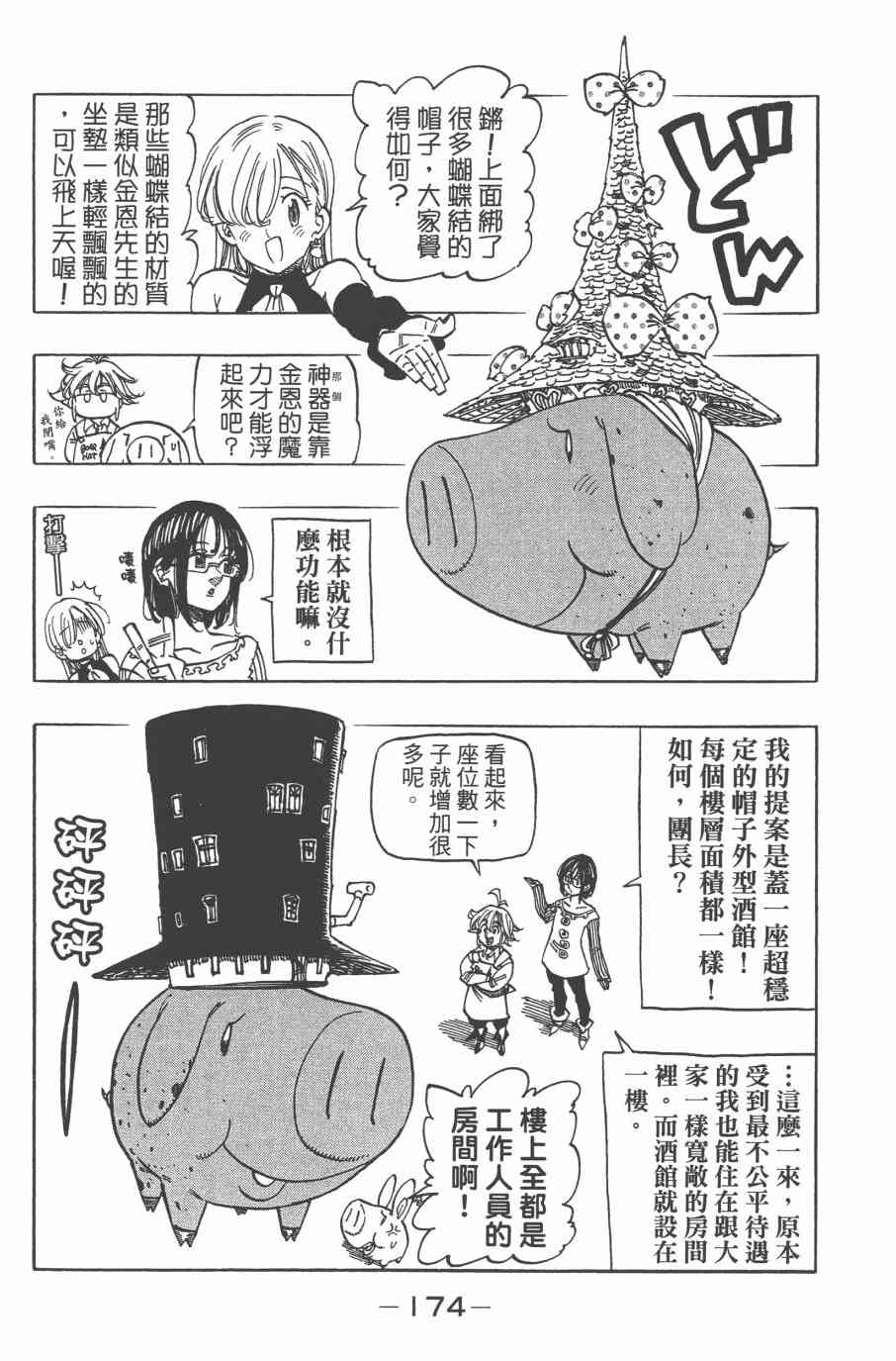 七人传奇韩漫全集-第32卷无删减无遮挡章节图片 