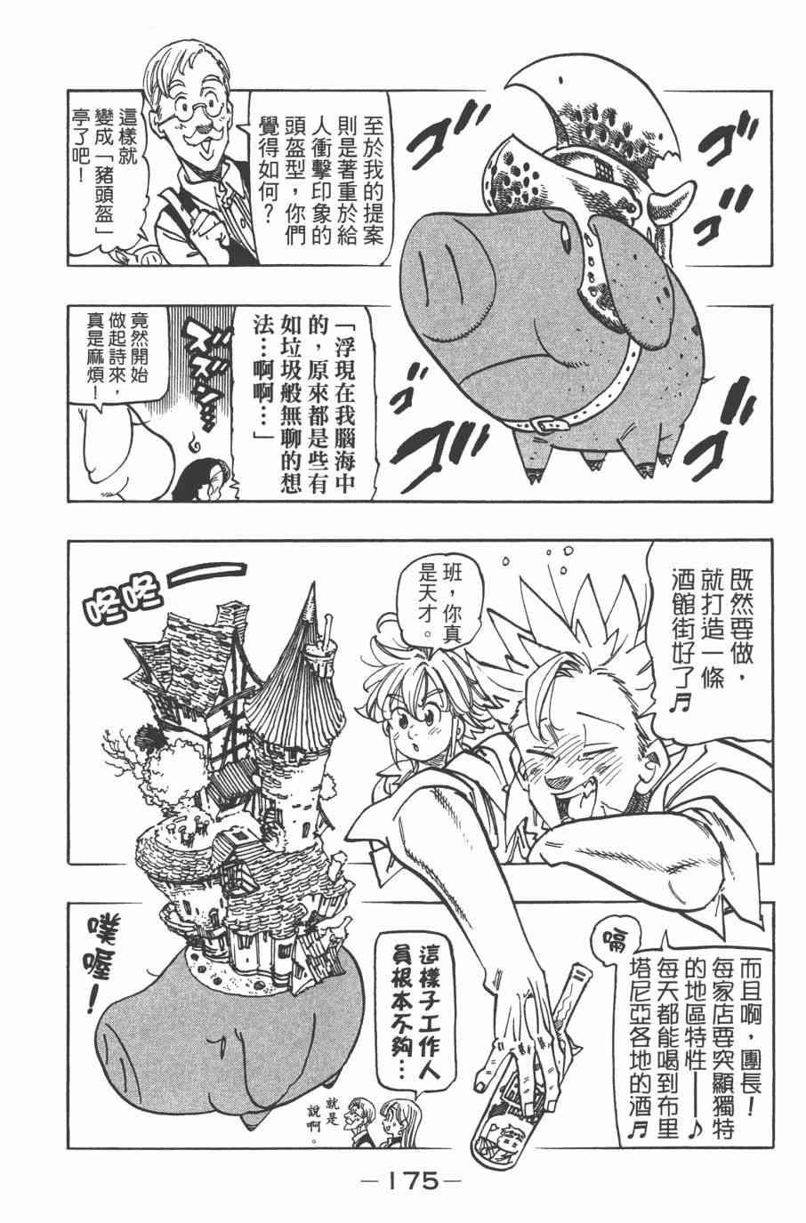 七人传奇韩漫全集-第32卷无删减无遮挡章节图片 