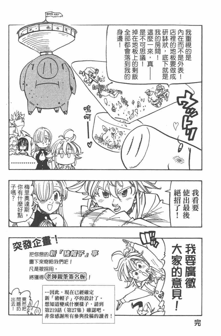 七人传奇韩漫全集-第32卷无删减无遮挡章节图片 