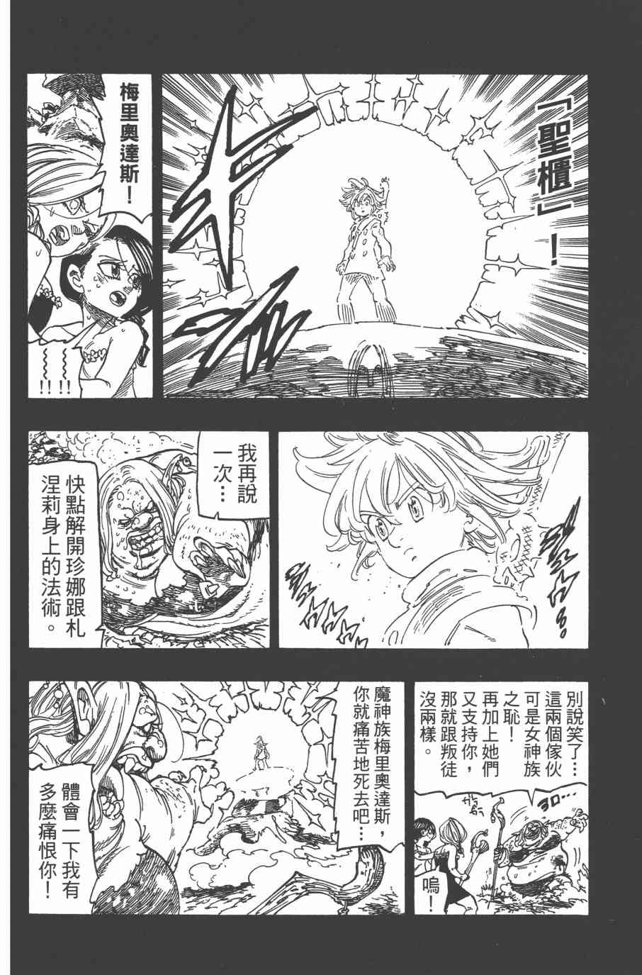 七人传奇韩漫全集-第32卷无删减无遮挡章节图片 