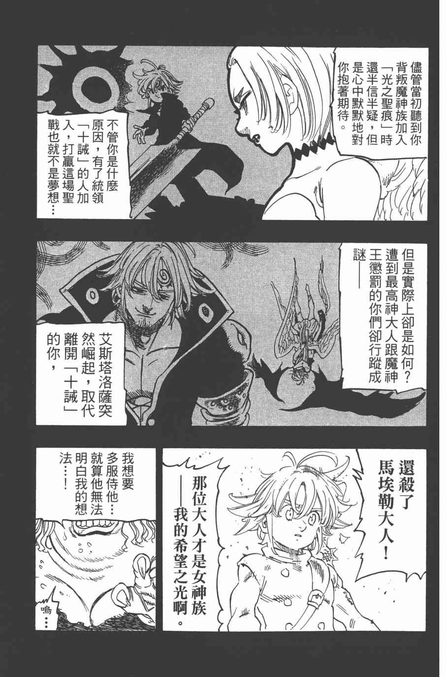 七人传奇韩漫全集-第32卷无删减无遮挡章节图片 