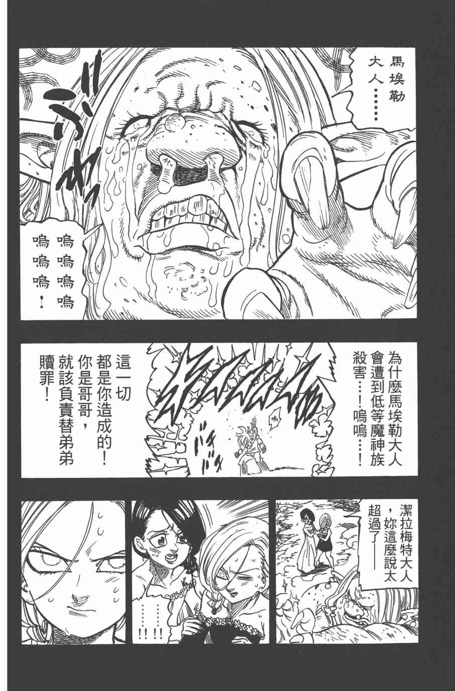 七人传奇韩漫全集-第32卷无删减无遮挡章节图片 