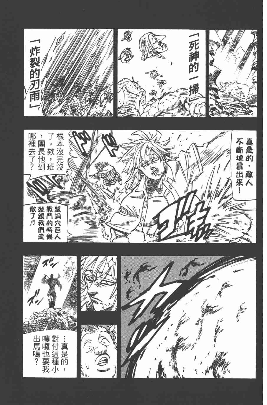 七人传奇韩漫全集-第32卷无删减无遮挡章节图片 