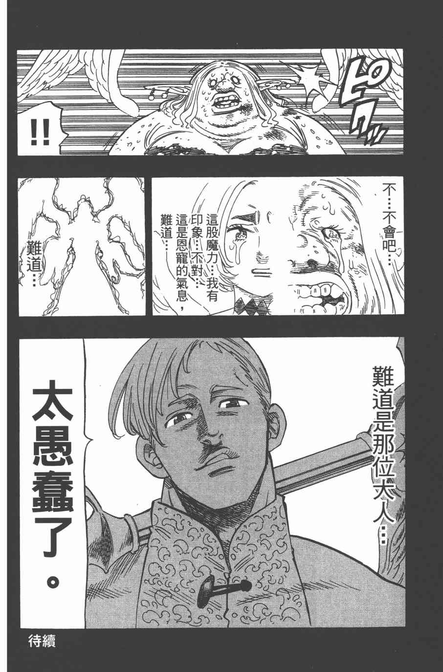 七人传奇韩漫全集-第32卷无删减无遮挡章节图片 