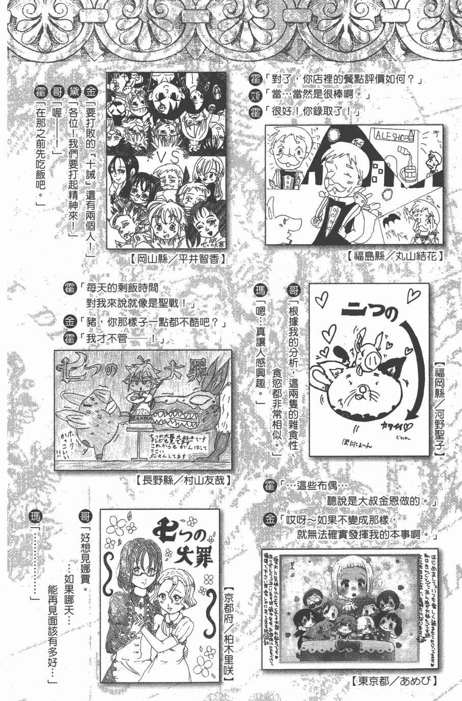 七人传奇韩漫全集-第32卷无删减无遮挡章节图片 