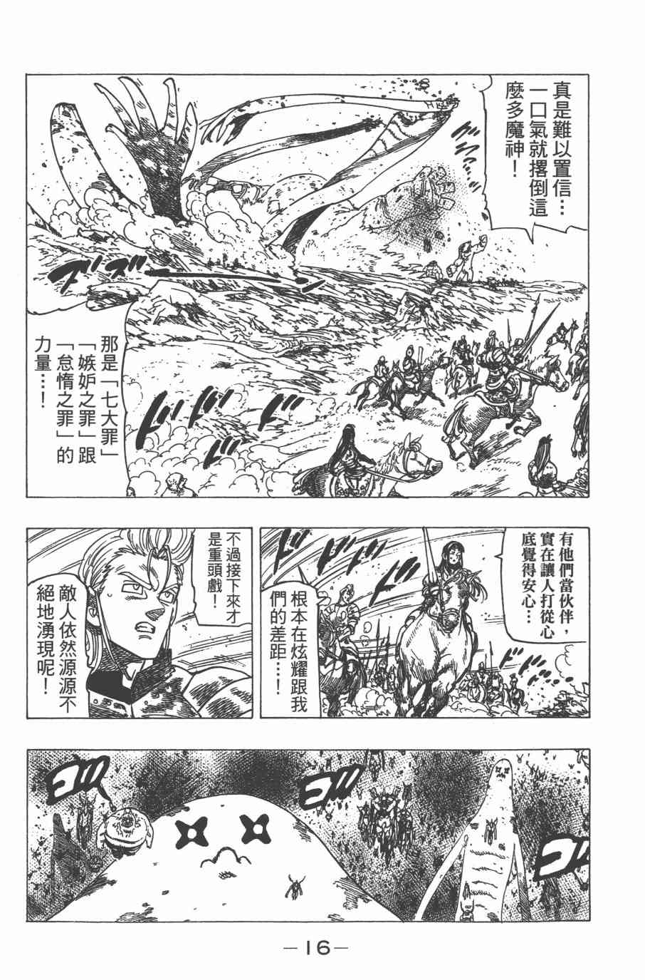 七人传奇韩漫全集-第32卷无删减无遮挡章节图片 