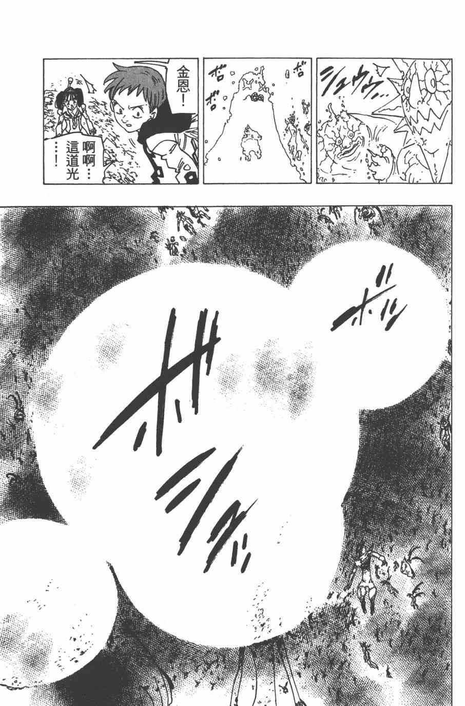七人传奇韩漫全集-第32卷无删减无遮挡章节图片 