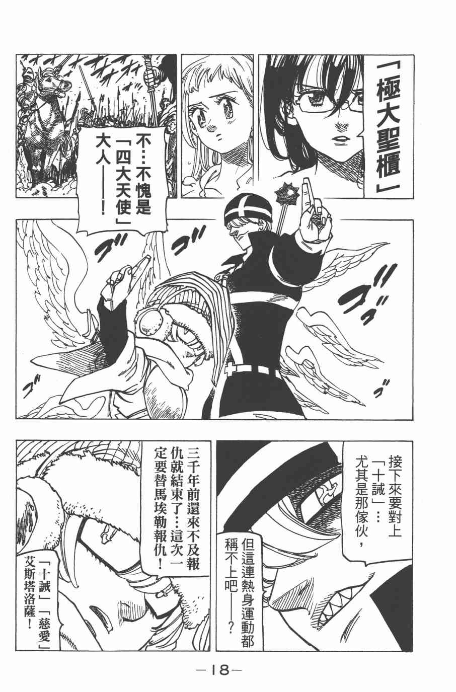 七人传奇韩漫全集-第32卷无删减无遮挡章节图片 