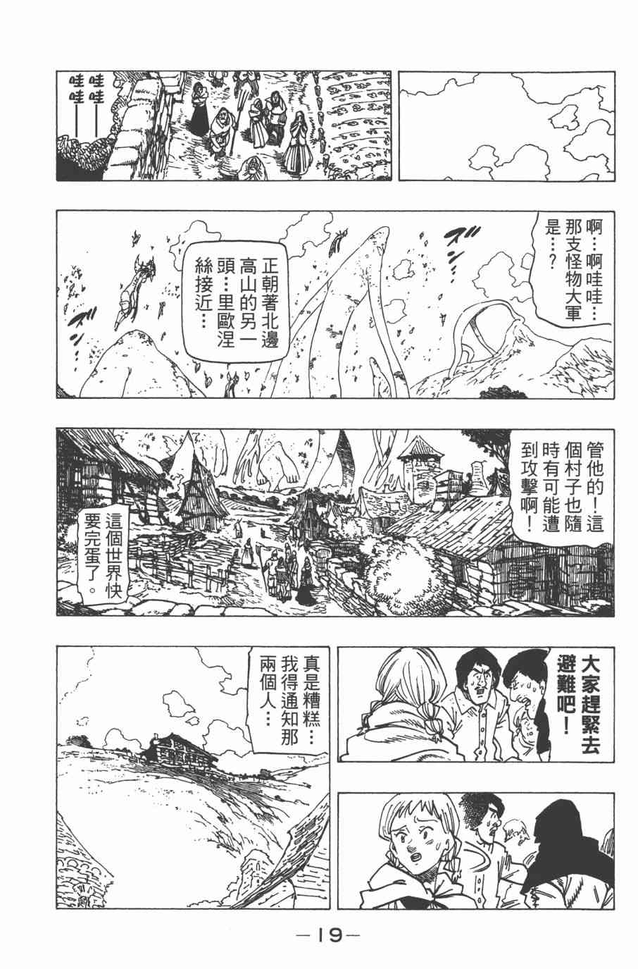 七人传奇韩漫全集-第32卷无删减无遮挡章节图片 