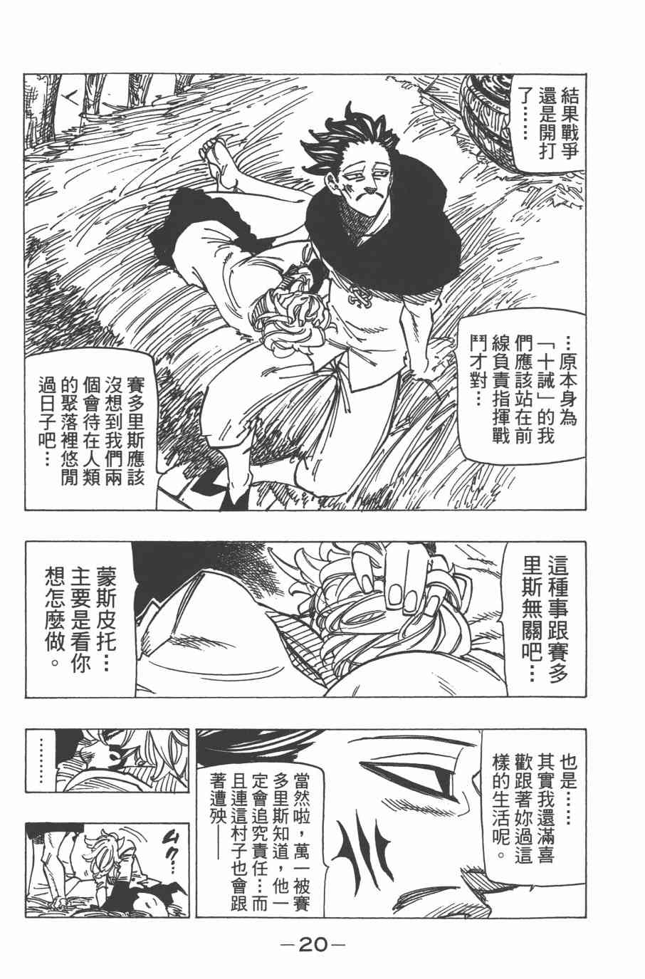 七人传奇韩漫全集-第32卷无删减无遮挡章节图片 
