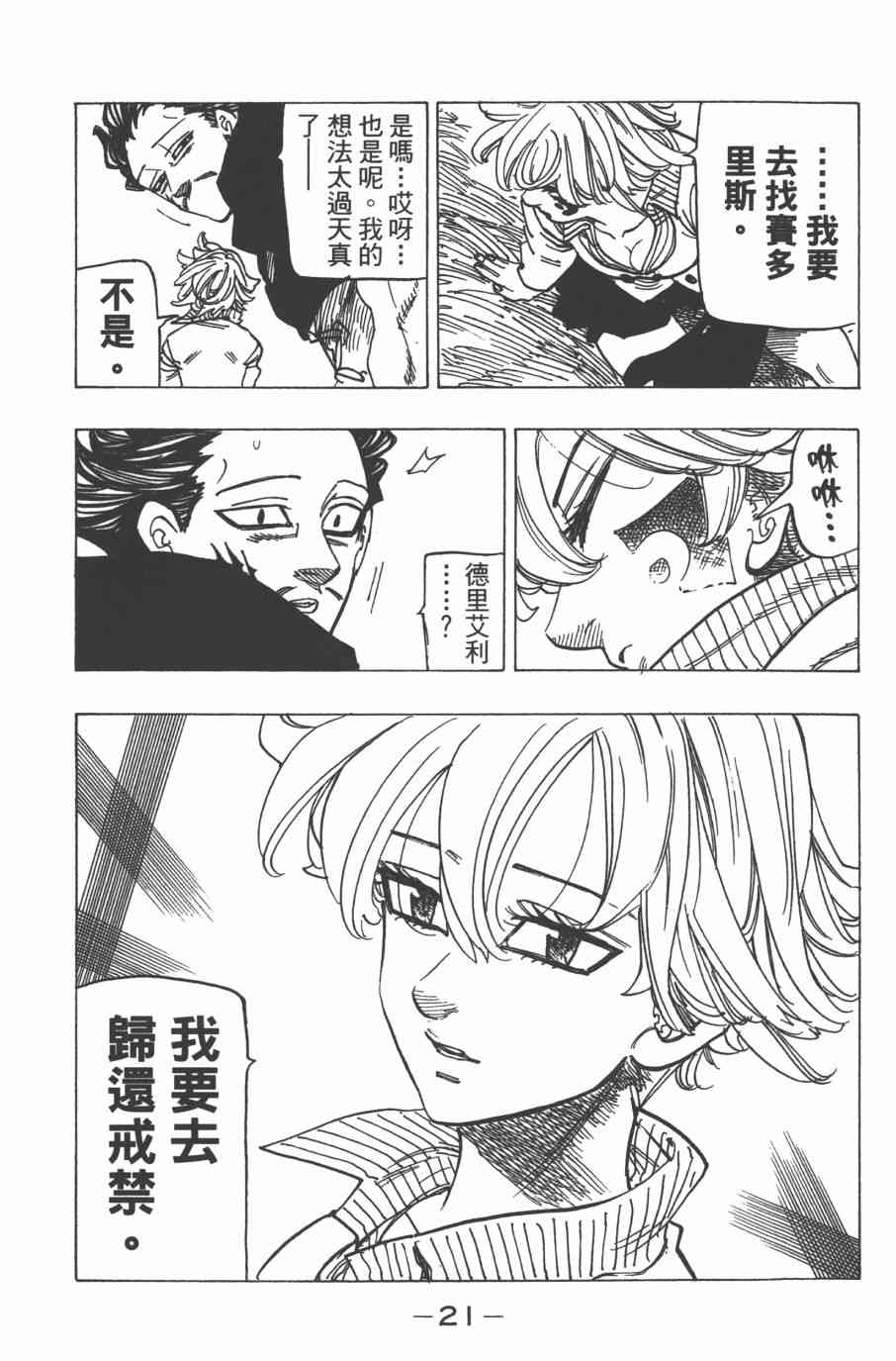 七人传奇韩漫全集-第32卷无删减无遮挡章节图片 