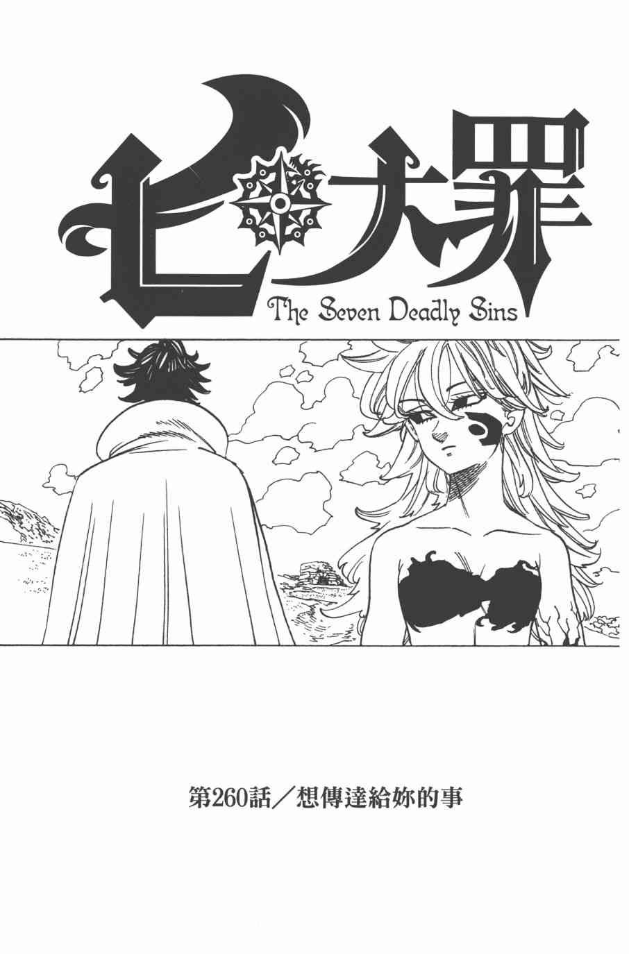 七人传奇韩漫全集-第32卷无删减无遮挡章节图片 
