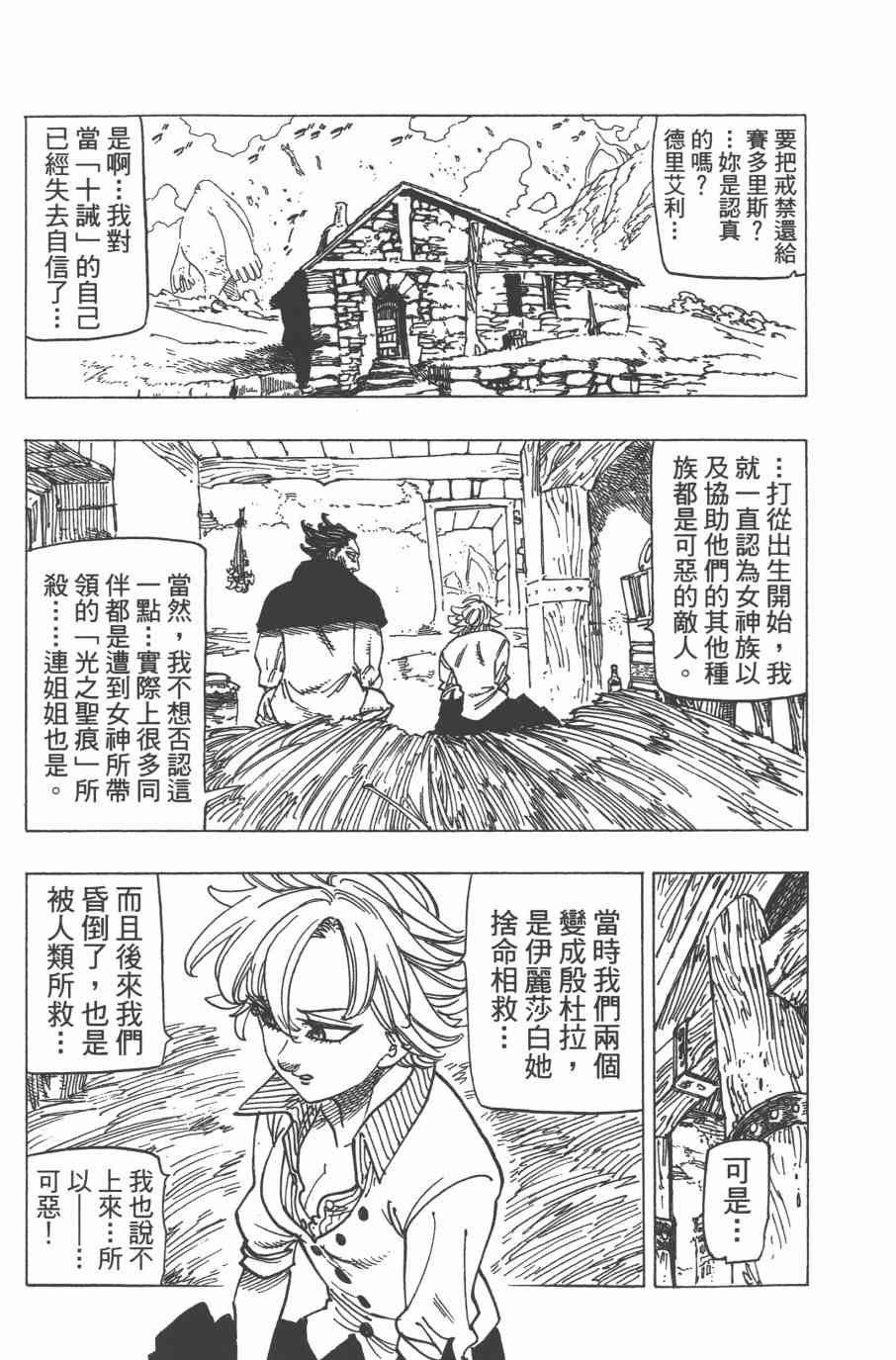 七人传奇韩漫全集-第32卷无删减无遮挡章节图片 
