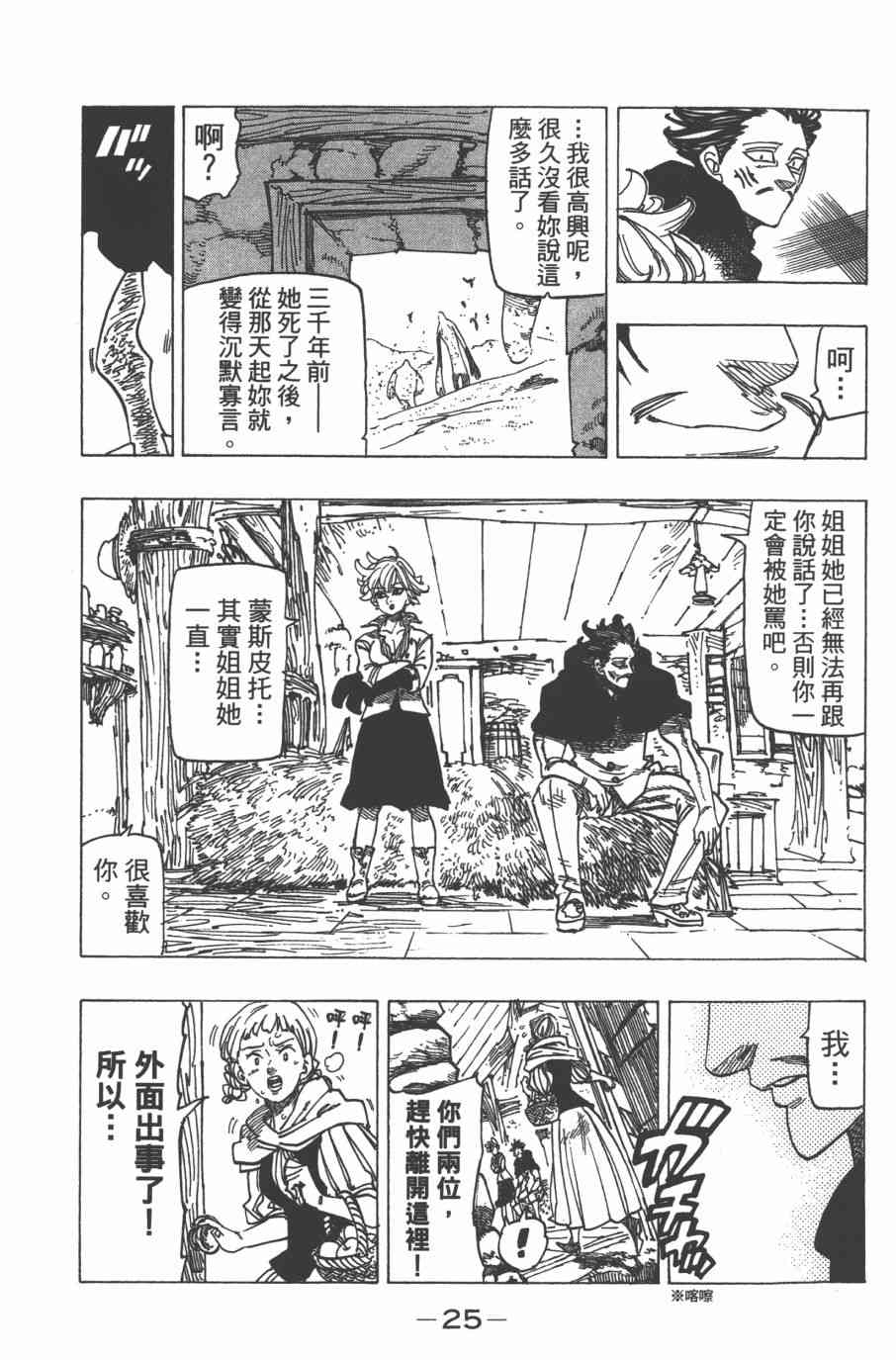 七人传奇韩漫全集-第32卷无删减无遮挡章节图片 
