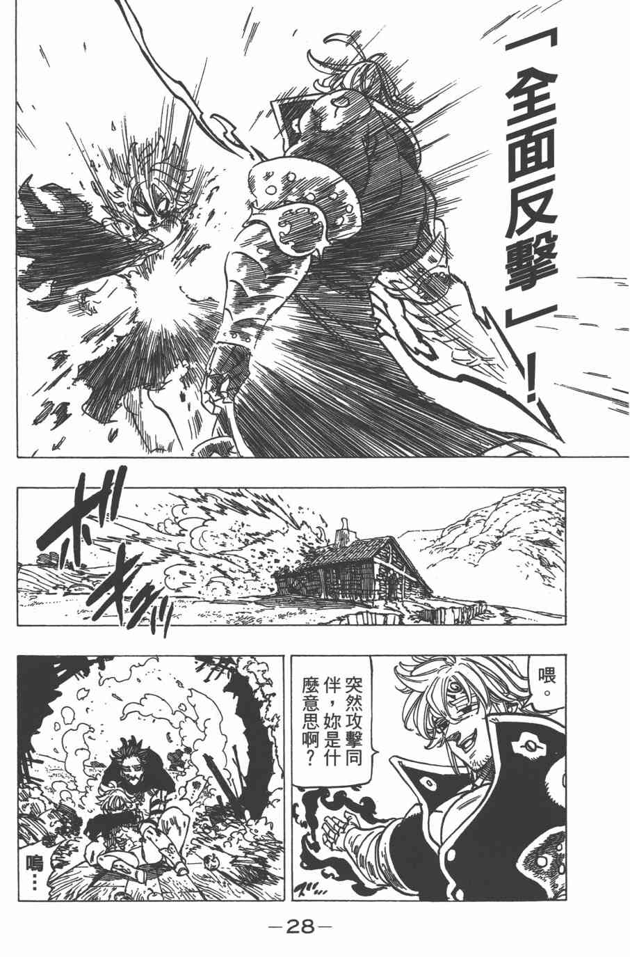 七人传奇韩漫全集-第32卷无删减无遮挡章节图片 