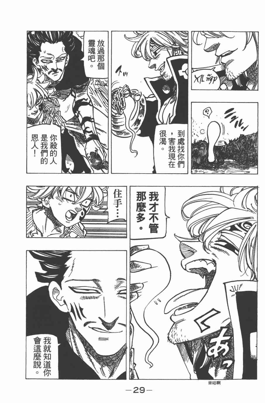 七人传奇韩漫全集-第32卷无删减无遮挡章节图片 