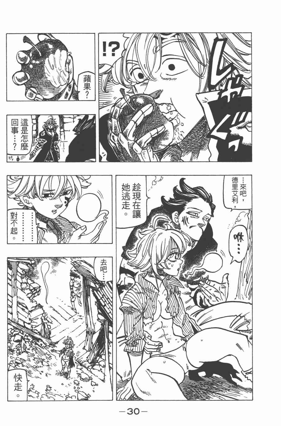 七人传奇韩漫全集-第32卷无删减无遮挡章节图片 