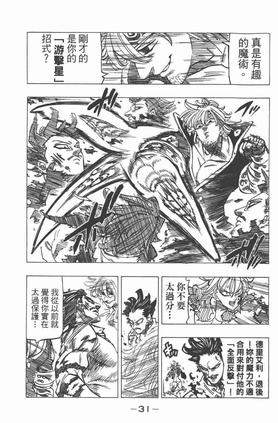 七人传奇韩漫全集-第32卷无删减无遮挡章节图片 
