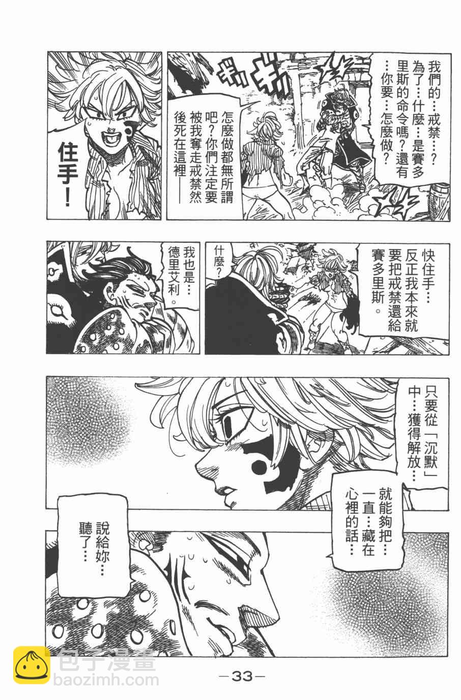 七人传奇韩漫全集-第32卷无删减无遮挡章节图片 