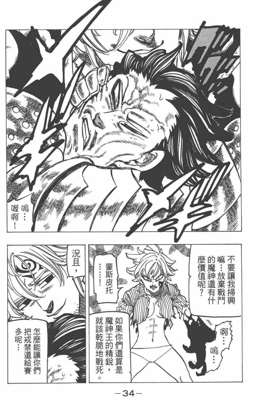 七人传奇韩漫全集-第32卷无删减无遮挡章节图片 