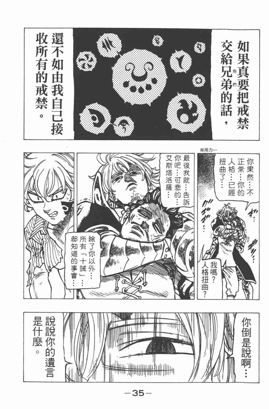 七人传奇韩漫全集-第32卷无删减无遮挡章节图片 