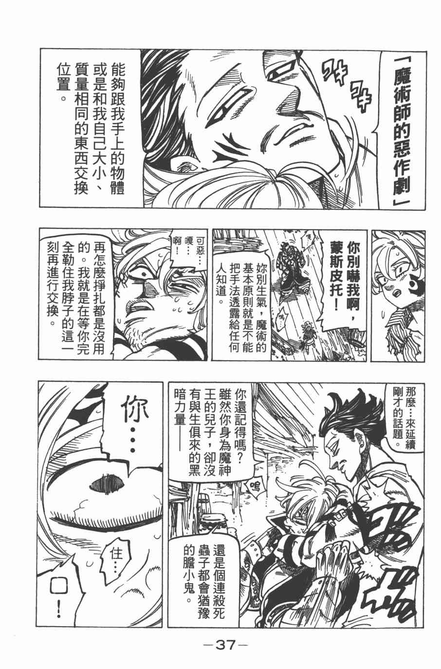 七人传奇韩漫全集-第32卷无删减无遮挡章节图片 