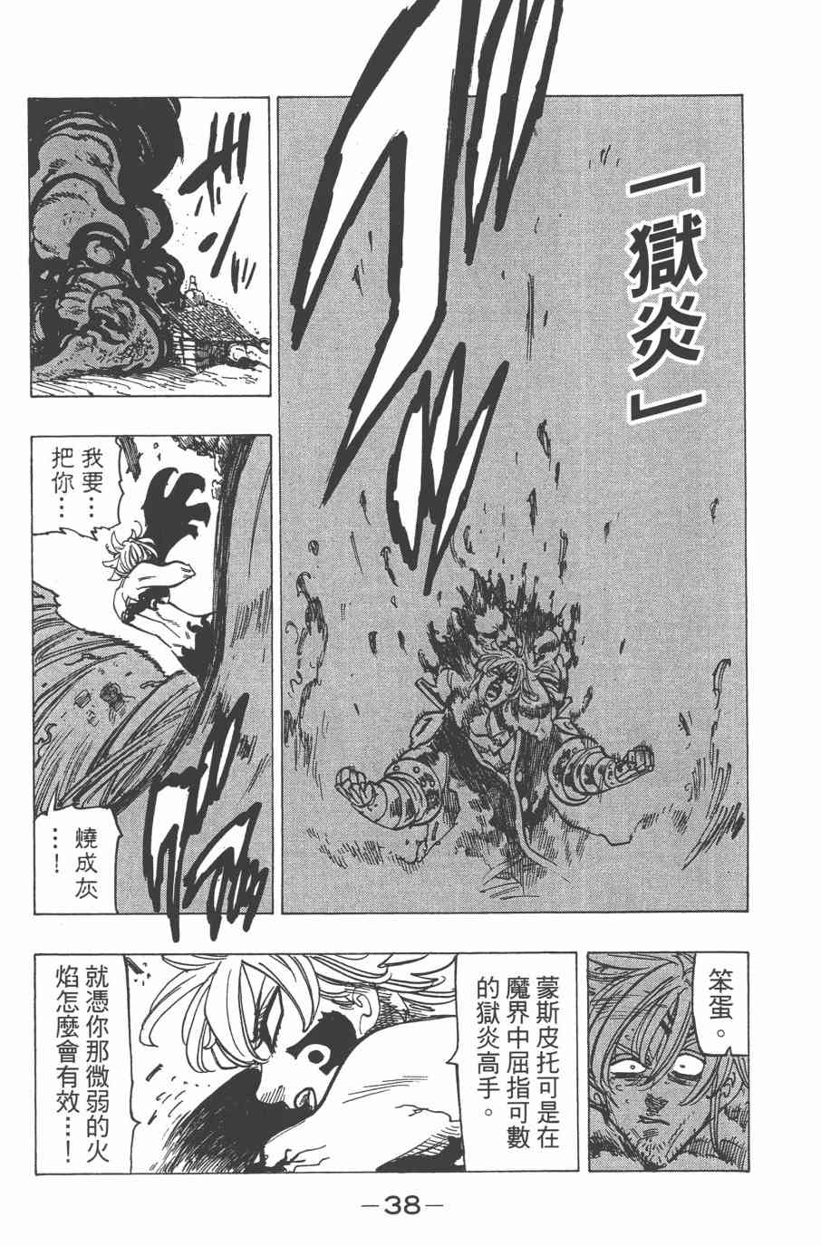 七人传奇韩漫全集-第32卷无删减无遮挡章节图片 
