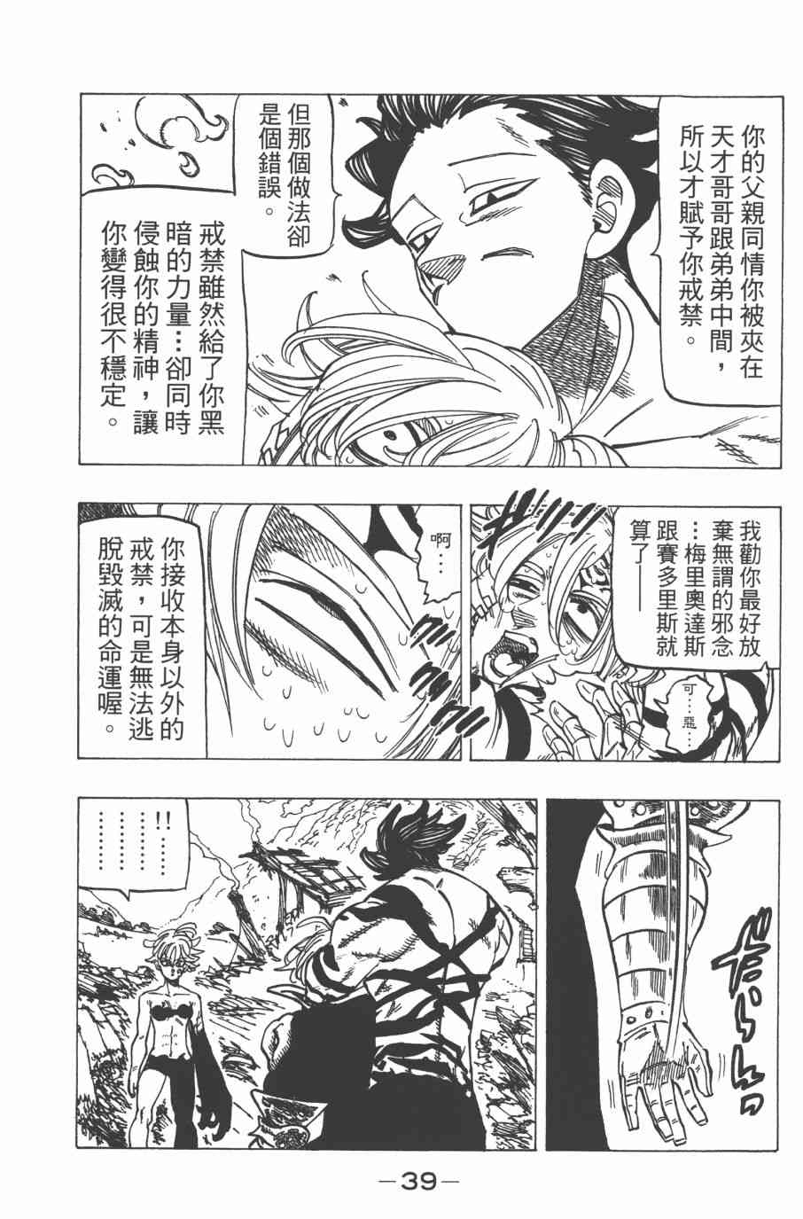 七人传奇韩漫全集-第32卷无删减无遮挡章节图片 