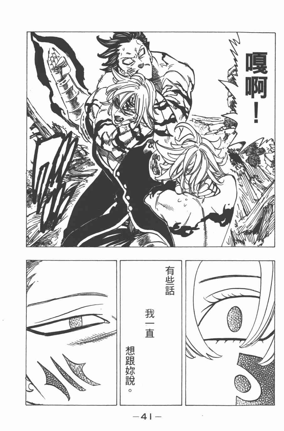 七人传奇韩漫全集-第32卷无删减无遮挡章节图片 