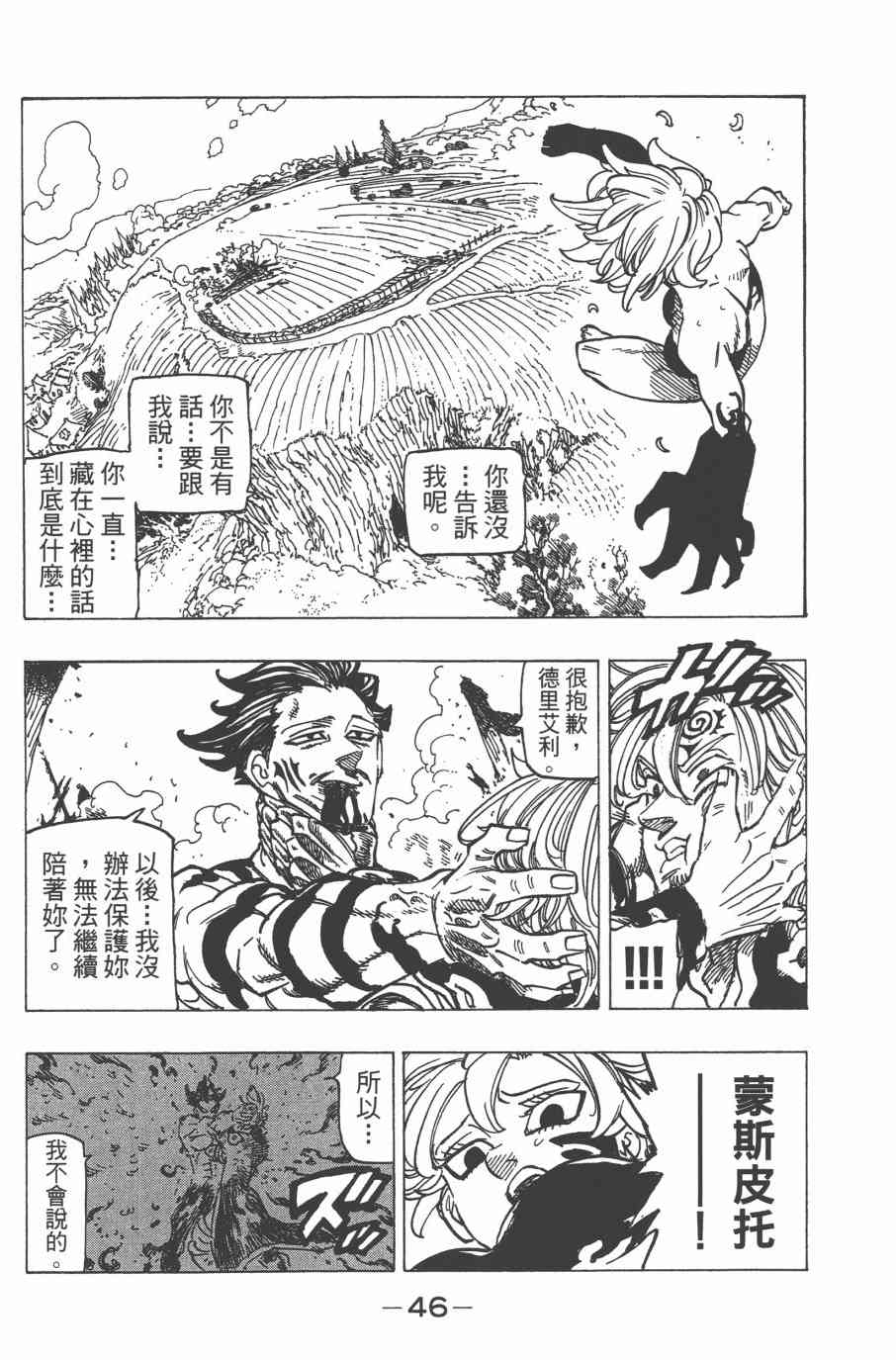 七人传奇韩漫全集-第32卷无删减无遮挡章节图片 